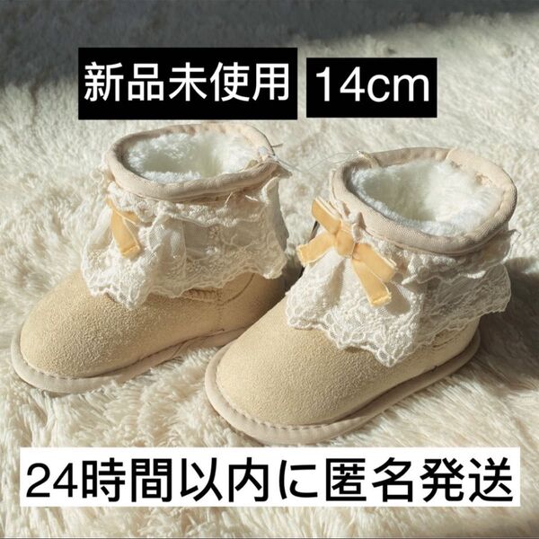 【新品未使用】コトリ ムートン ブーツ 14cm 靴 もこもこ 防寒 あったか