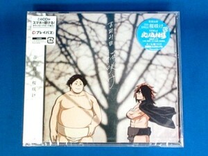 吉田山田／桜咲け★火ノ丸盤(2CD)★ポストカード付★未開封新品★