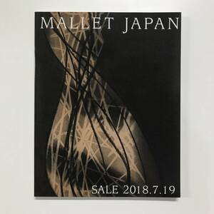 MALLET JAPAN SALE 2018.7.19 オークションカタログ t01159_l4