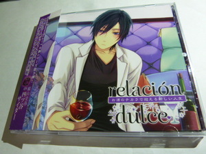 relacion dulce vol.3 お酒のチカラで迎える新しい人生 四ツ谷サイダー シチュエーションCD