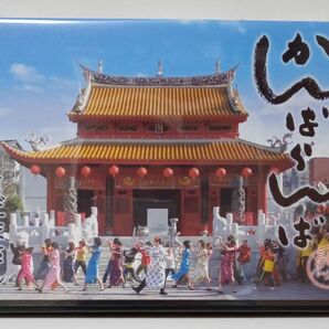 がんばらんば DVD さだまさし 長崎弁バージョン ヒップホップ