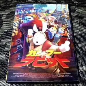 カンフー ラビット DVD レンタル落ち