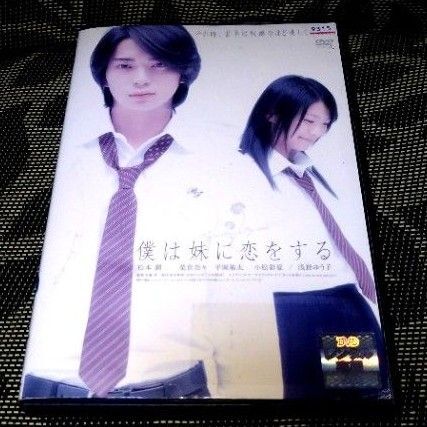 僕は妹に恋をする DVD レンタル落ち