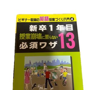新卒1年目授業崩壊に至らない必須の裏技