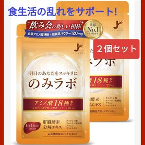 最終価格!!サプリメント サプリ のみラボ 必須アミノ酸 9種 ウコン オルニチン しじみ 栄養機能食品 国産
