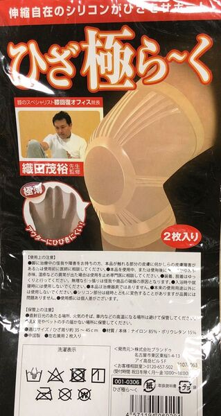 ひざ極らーく 膝 サポーター 痛み 歩行 姿勢 ひざ 膝裏 階段