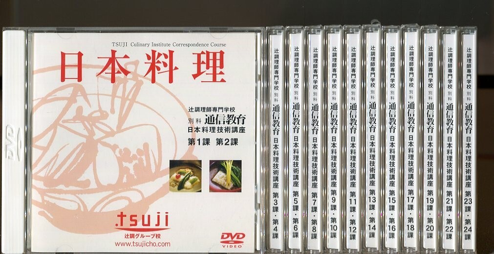 Yahoo!オークション -「辻調理師専門学校 dvd」の落札相場・落札価格 Yahoo!オークション -「辻調理師専門学校 dvd」の落札相場・落札価格