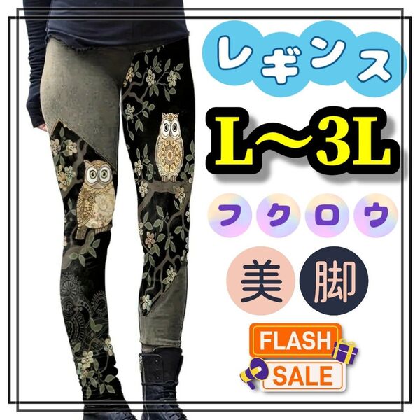 レギンス スパッツ ストレッチ 美脚 カジュアル ロング ウエストゴム 柄 エスニック パンツ フクロウ 和柄 L XL 3L
