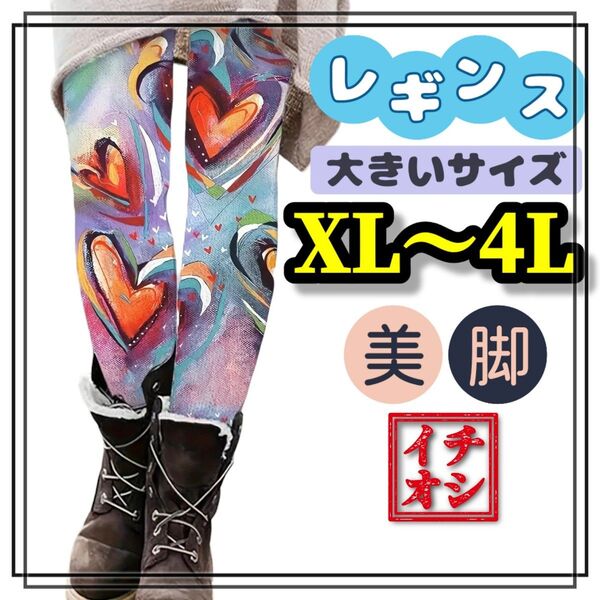 大きいサイズ レギンス スパッツ 美脚 ストレッチ ロング 柄 柄パンツ カジュアル ヒップホップ ストリート XL 3L 4L