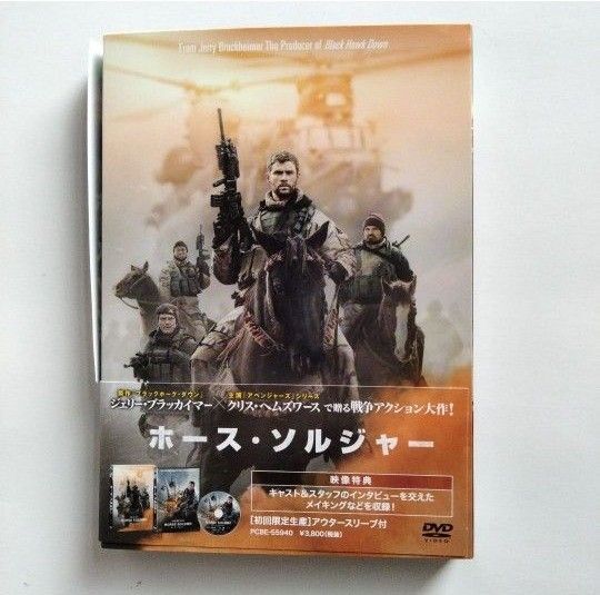 ホース・ソルジャー('18米)