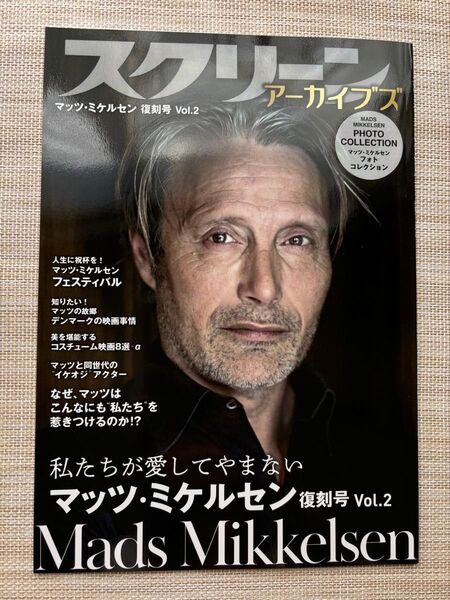 【新品】マッツ・ミケルセン SCREEN スクリーンアーカイブズ 復刻号Vol.2