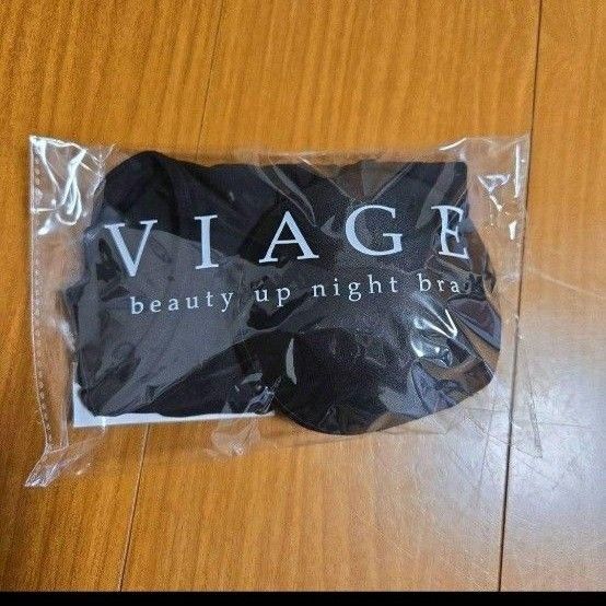 S/Mサイズ viage ヴィアージュ ナイトブラ