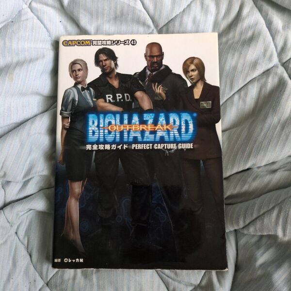 BIOHAZARD OUTBREAK完全攻略ガイド (カプコン完璧攻略シリーズ 43) レッカ社/編著