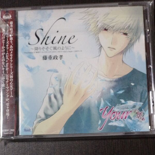 Shine〜降りそそぐ風のように〜 ユアメモリーズオフ〜Girls Style〜OP主題歌/藤重政孝