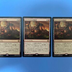ウラブラスクの溶鉱炉 日本語 MTG 3枚セット 兄弟戦争