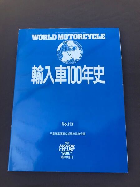 WORLD motorcycle 輸入車 100年史