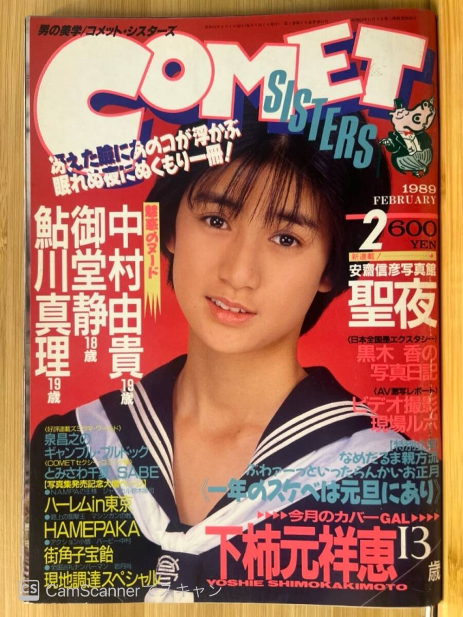 雑誌】写真時代 Jr. ジュニア コメットシスターズ共同編集 雑誌】写真時代 Jr. ジュニア コメットシスターズ共同編集