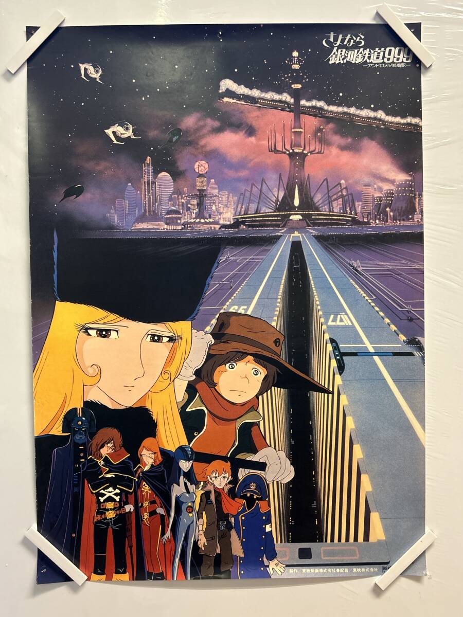 Yahoo!オークション -「銀河鉄道999 ポスター」(アンティーク Yahoo!オークション -「銀河鉄道999 ポスター」(アンティーク