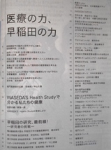 早稲田学報 1218号 2016年8月 平成28年8月　医療の力、早稲田の力 ブラックジャック 荻原次晴　佐藤浩市_画像2