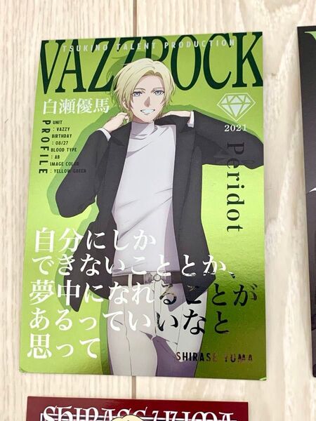 VAZZROCK メタルポストカード 白瀬優馬 2枚