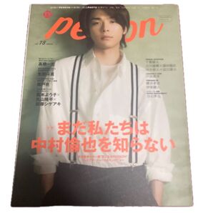 person 中村倫也