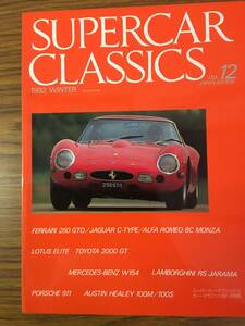 即決　SUPERCAR CLASSICS no.12