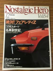 即決　ノスタルジックヒーロー Nostalgic Hero 1997年 12月号12絶対！フェアレディZ