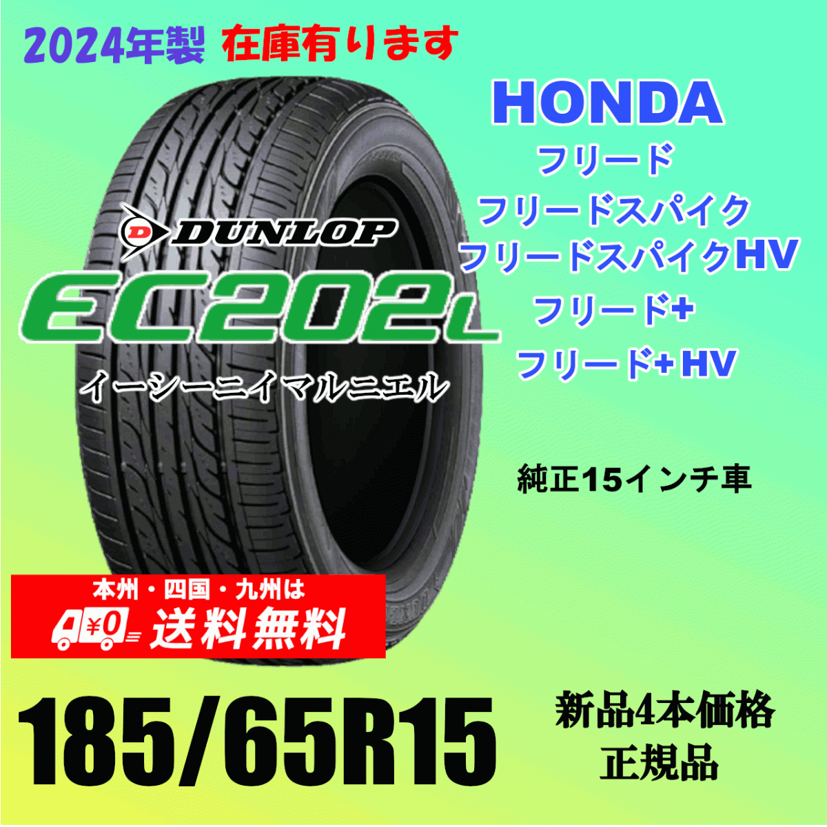 フリード 185/65R15 88S
ダンロップ エナセーブ EC202L
MID ユーロスピード F10
メタリックグレー
15インチ 6.0J 5H114.3
サマータイヤホイールセット フリード 185/65R15 88S
ダンロップ エナセーブ EC202L
MID ユーロスピード F10
メタリックグレー
15インチ 6.0J 5H114.3
サマータイヤホイールセット