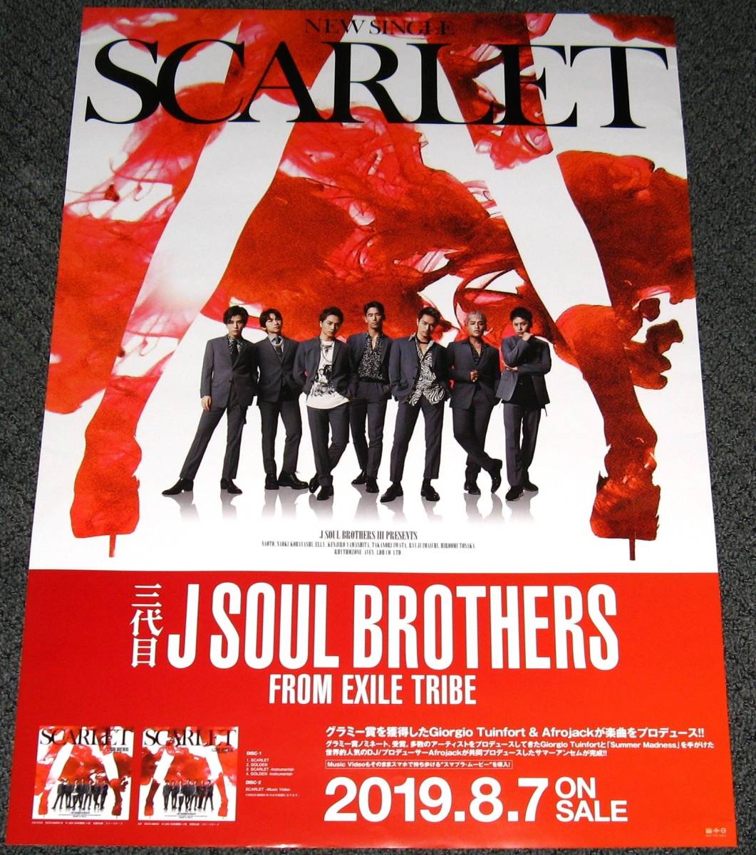 2023年最新】Yahoo!オークション -三代目j soul brothers ポスターの