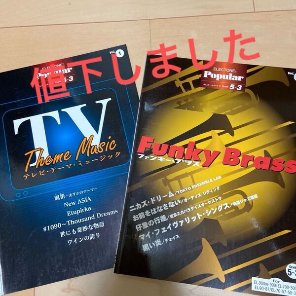エレクトーン楽譜二冊セット TVなど