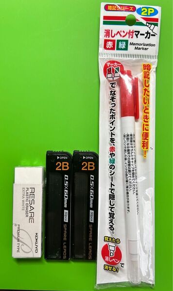 文房具セット(消しゴム+0.5シャー芯2個+赤暗記ペン)