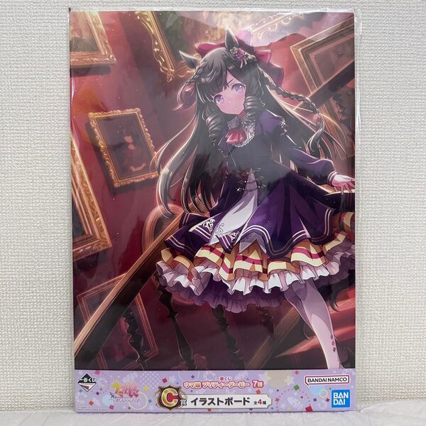 ウマ娘 プリティーダービー 7弾 一番くじ イラストボード