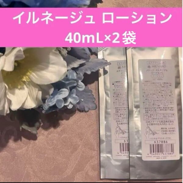 再安値イルネージュローションc パウチ×2 詰め替え用 2袋 詰替用 つめかえ