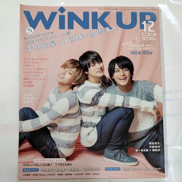 WINK UP(ウインクアップ) 2019年12月号 (ワニブックス)