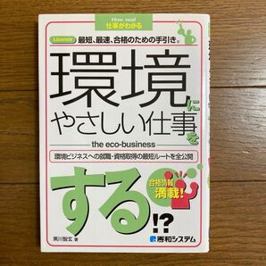 環境にやさしい仕事をする!?