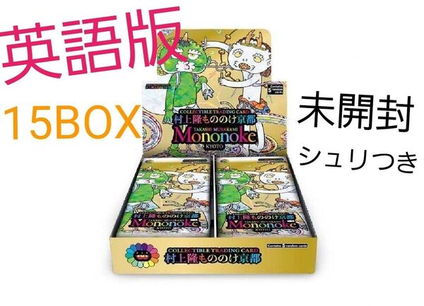 【英語版】村上隆 もののけ京都 15BOX 未開封 シュリ付き