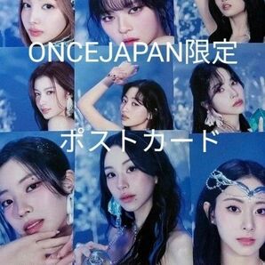 即購入不可 コメントください 【TWICE】ONCEJAPAN限定 DIVE ポストカード 9枚コンプ