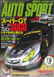 AUTO SPORT (オートスポーツ)　2010/7/29 NO.1262 NISMO R35 GT-R RC