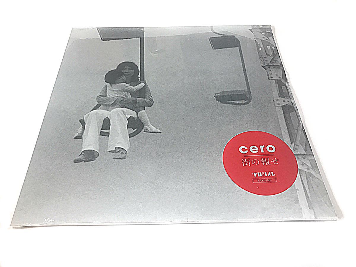2025年最新】Yahoo!オークション -cero 街の報せの中古品・新品
