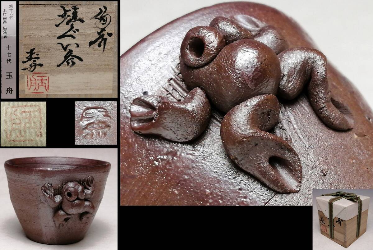 2025年最新】Yahoo!オークション -木村玉舟の中古品・新品・未 2025年最新】Yahoo!オークション -木村玉舟の中古品・新品・未