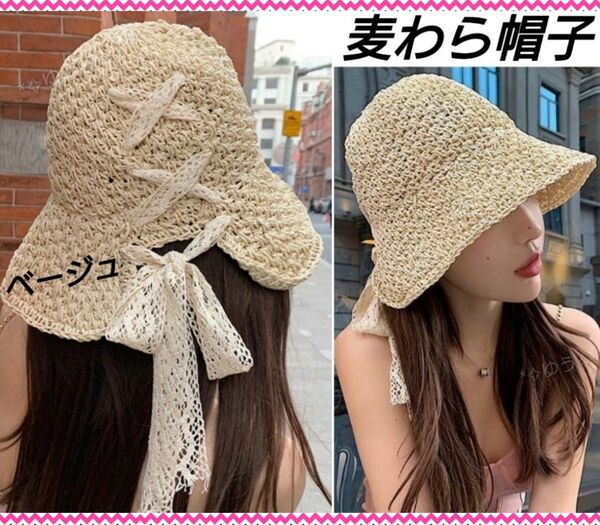 帽子 麦わら帽子 バケットハット レースアップ リボン つば広 UVカット フリーサイズ ベージュ