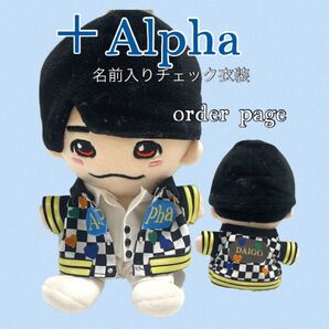 新作 +Alpha ちびぬい 服 チェック 西畑大吾 即購入可能♪
