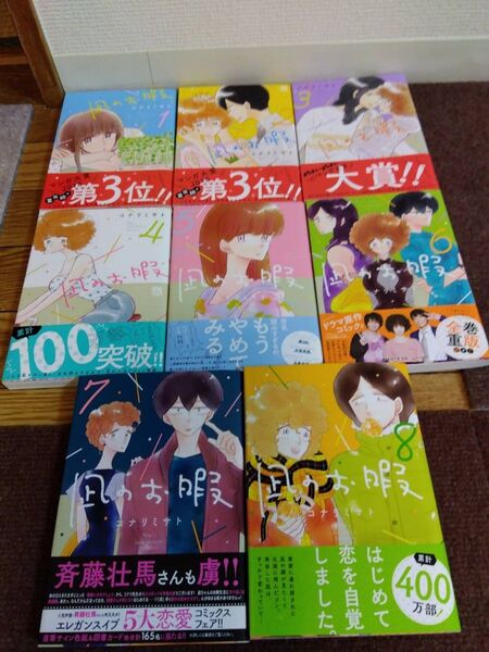 ★美品★ 凪のお暇1〜8巻 コナリミサト著 漫画