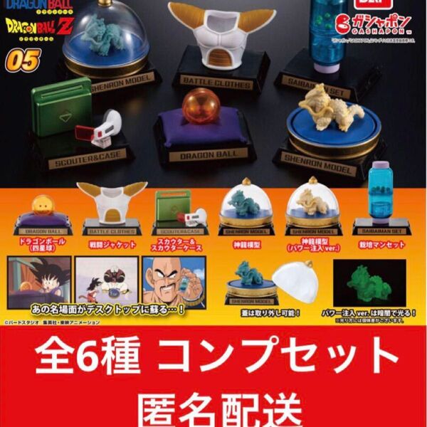 ドラゴンボール 神龍模型 ガシャポンコレクション 05 コンプセット