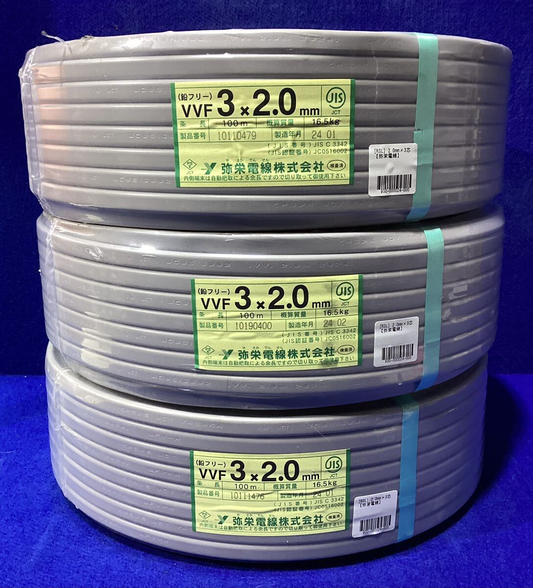 2025年最新】Yahoo!オークション -弥栄電線 vvf 3×2.0mmの中古品 2025年最新】Yahoo!オークション -弥栄電線 vvf 3×2.0mmの中古品