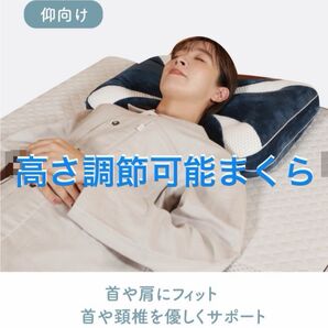 【枕】首肩快適枕 首に優しい枕 もっちり 高さ調整可能 横向きで肩に負担感じない 硬め 安眠 肩こり 快眠 ストレートネック