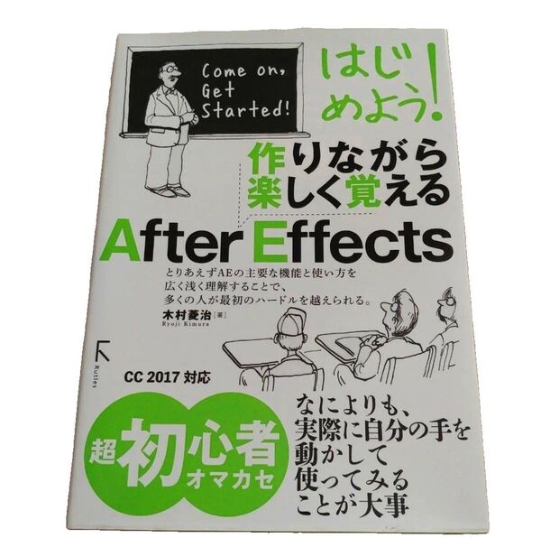 作りながら楽しく覚える After Effects