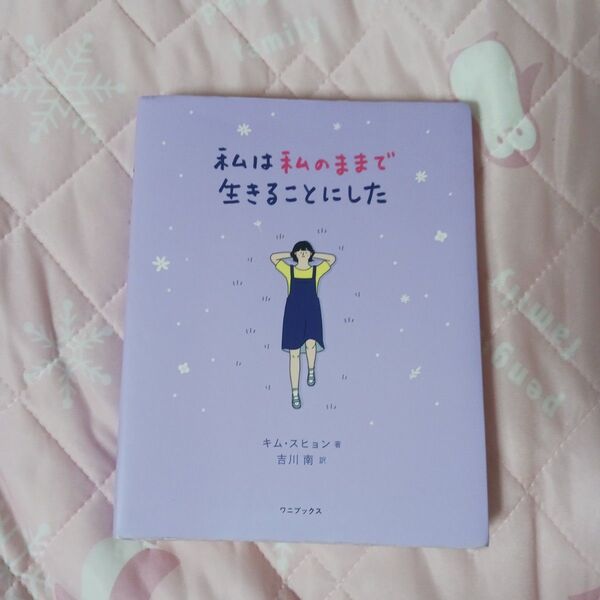 【 BTS Jungkook 愛読本 】 私は私のままで生きることにした