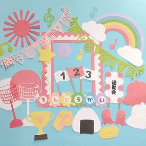 運動会 ダイカット いろいろ 小学校 幼稚園 かけっこ 玉入れ クラフトパンチ アルバム パーツ