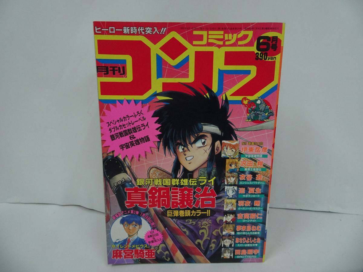 2025年最新】Yahoo!オークション -銀河戦国群雄伝の中古品・新品